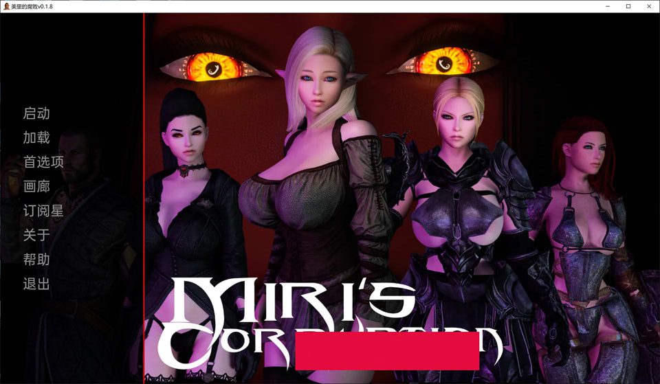 美里的腐败 MirisCorruption Ver1.8 云翻汉化版[PC+安卓][新作/1.3G]-歆尘视觉