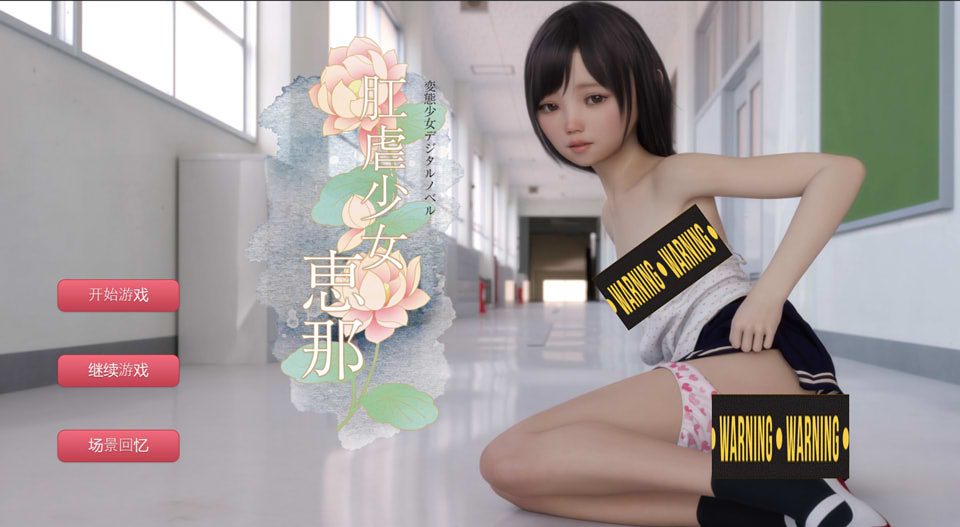 菊玩少女~恵那 Agirl Ver1.10 精翻汉化完全版★超精美[新汉化/1.8G]-歆尘视觉