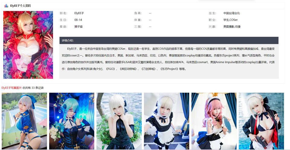 湾湾顶级coser-ElyEE子 超赞作品75套大合集★2250P[22年新整合/7.5G]-歆尘视觉