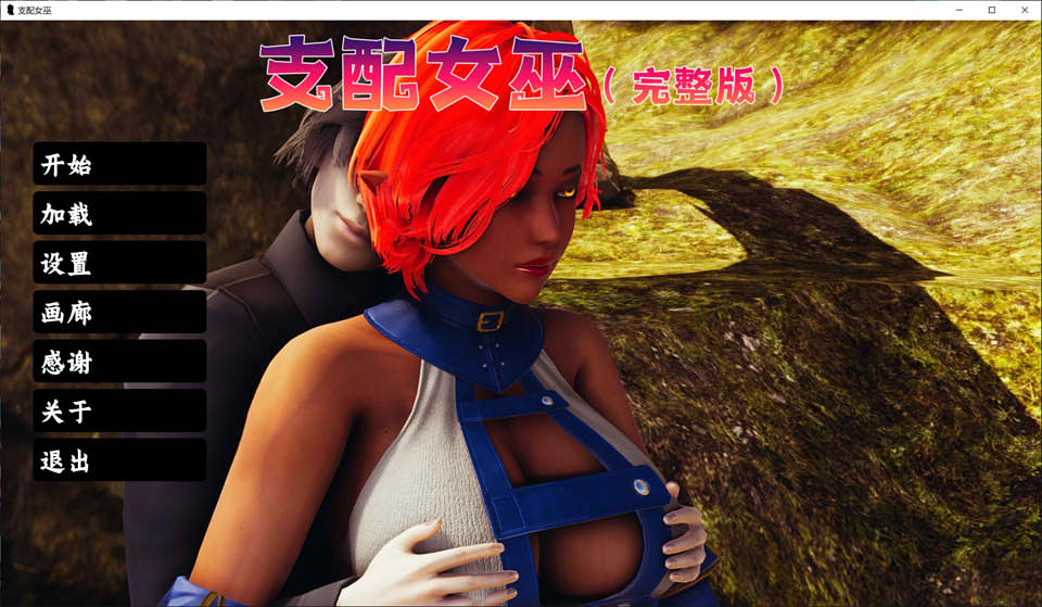 支配女巫 DominantWitches Ver1.0 云翻汉化版[更新/2.8G]-歆尘视觉