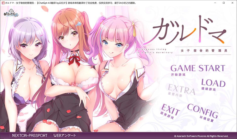 ガルドマ-女子宿舍的管理人 AI精翻汉化版+全CG存档★全CV[8月新作/4.1G]-歆尘视觉