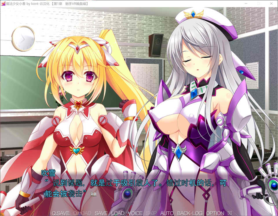 魔法少女小春～异种歼受运 云翻润色版+全CG包★全CV[新汉化/1.8G]-歆尘视觉