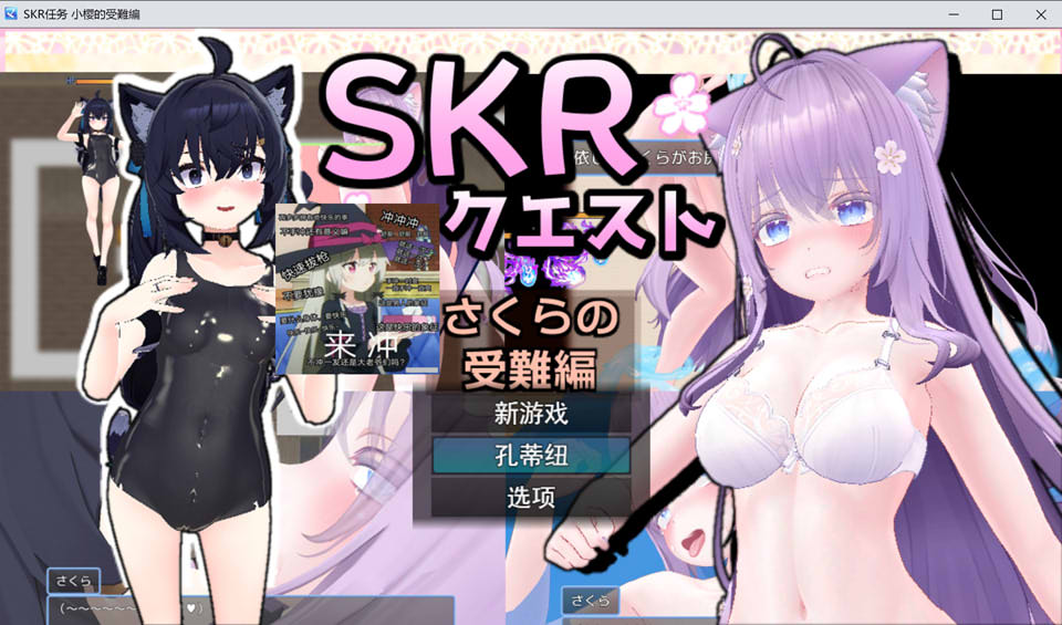 SPK探索~小樱的异世界受难篇 云翻汉化版+全CG包[新作/1.5G]-歆尘视觉