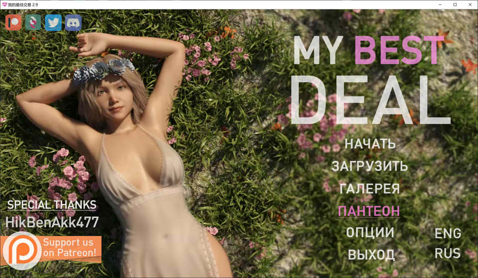 女神的最佳交易 My Best Deal V2.9云翻汉化版[PC+安卓][更新/1.2G]-歆尘视觉