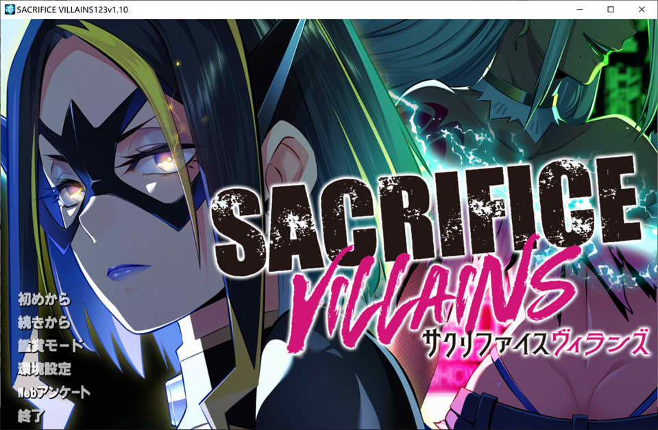 献祭恶之异能者SACRIFICE VILLAINS Ver1.1 AI汉化版+存档★全CV[新汉化/4.6G]-歆尘视觉