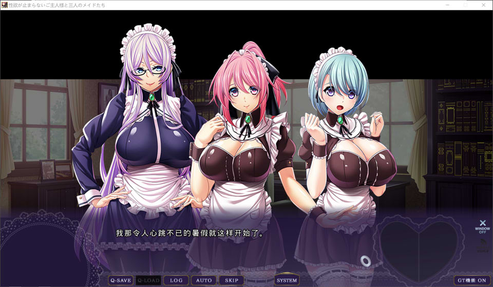 欲念不断的主人和三名女仆们！AI汉化版+全CG存档★全CV[新汉化/4.8G]-歆尘视觉