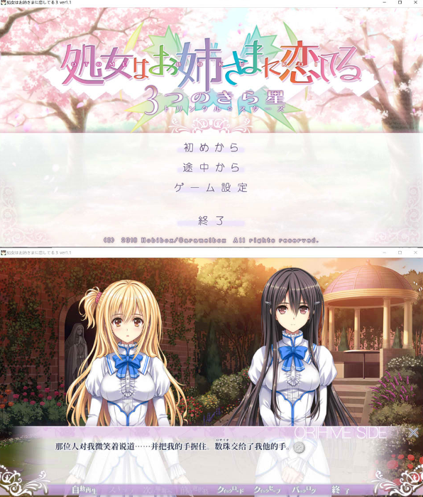 少女爱上姐姐-三颗闪耀的星星 AI汉化版+全CG存档★全CV[新汉化/4.4G]-歆尘视觉