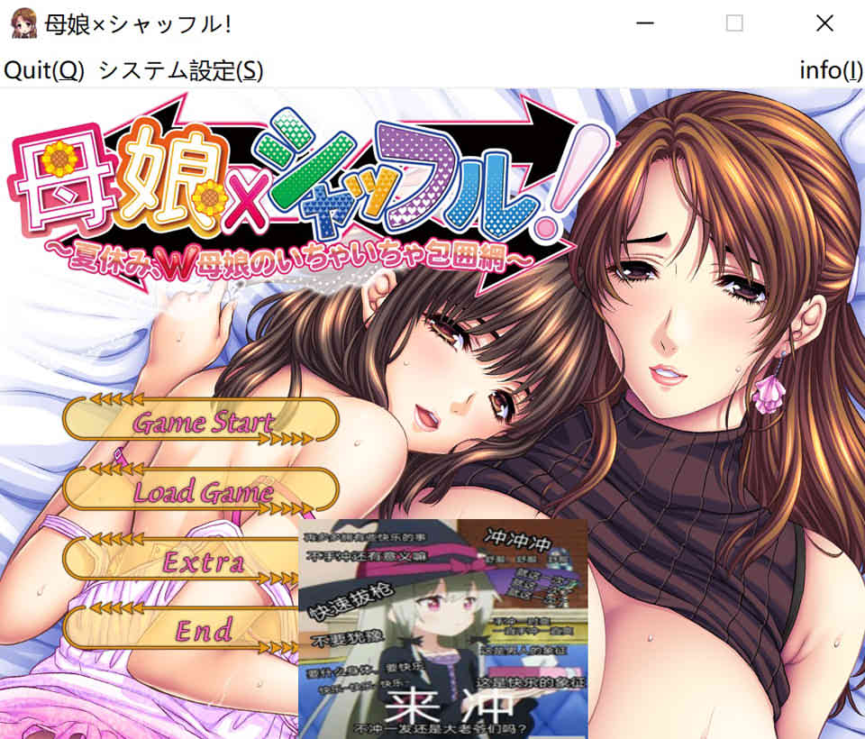 母娘×爱情洗牌!暑假母女的可爱包围网！AI汉化版+存档★全CV[新汉化/2.4G]-歆尘视觉