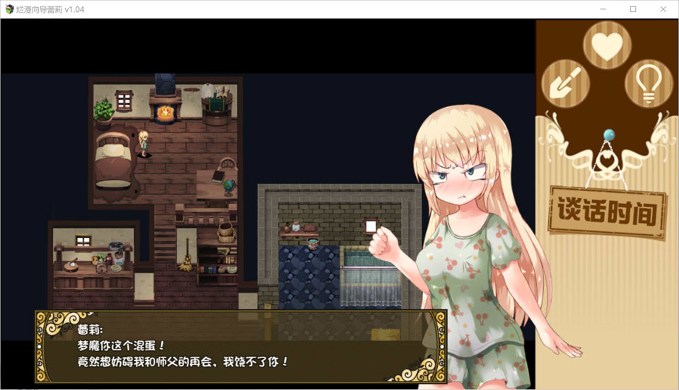 烂漫向导蕾莉 V1.04 STEAM官方中文版[新作/1.3G]-歆尘视觉