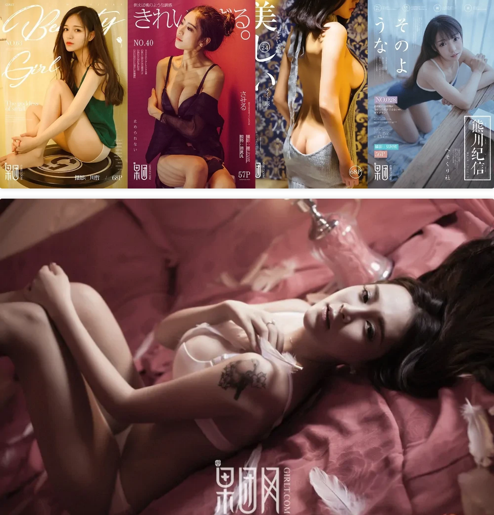 [写真][转载]GIRLT果团网3系包含投稿作品/熊川纪信001-216期[97.35G]-歆尘视觉