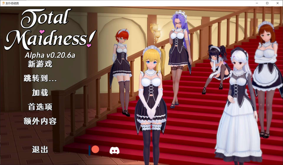 完全的女仆 Total Maidness V0.20.6A 云翻汉化版[更新/1.8G]-歆尘视觉