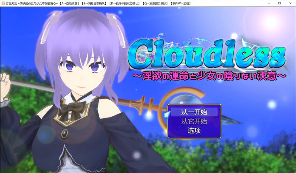 Cloudless~银欲的命运和少女坚定无瑕的决心 云翻汉化版[新作/1.5G]-歆尘视觉