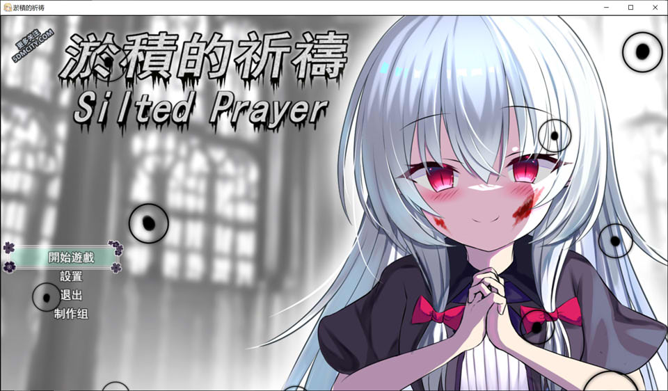 淤积的祈祷 Silted Prayer STEAM官方中文版+目录CG[新作/1.8G]-歆尘视觉