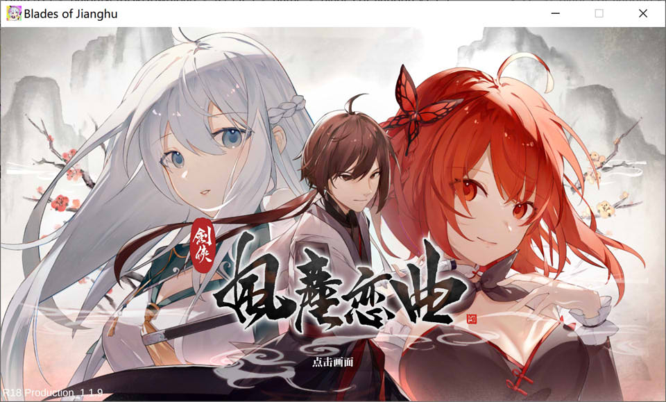 剑侠-风尘恋曲 Ver1.19 STEAM官中无修版★全CV[更新/4.2G]-歆尘视觉