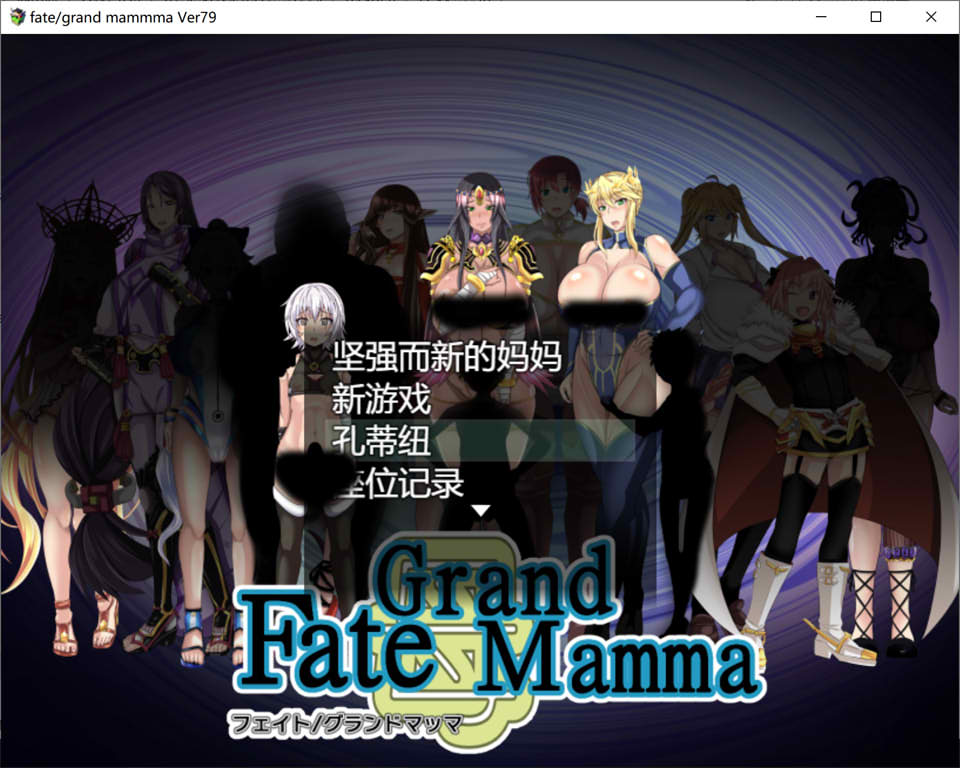 雌性命运召唤：Fate/Grand mamma Ver79云翻汉化版[更新/2.6G]-歆尘视觉