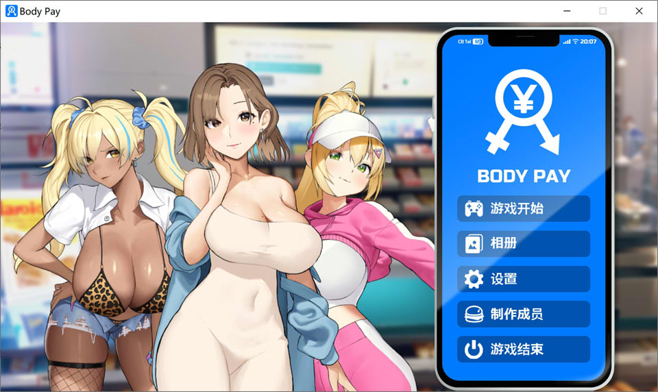 身体薪酬 Body Pay 官方中文无修版[新作/1.4G]-歆尘视觉