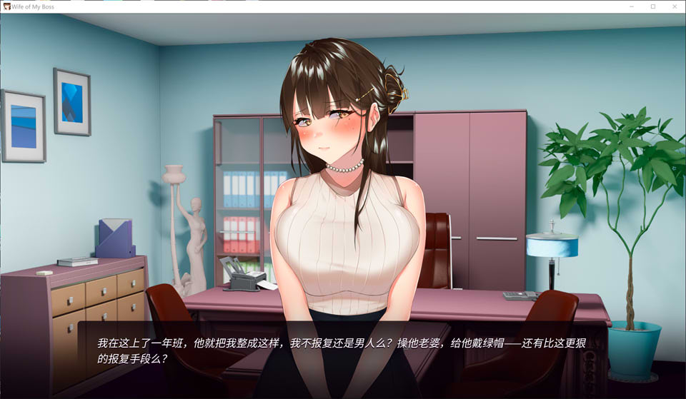 跟上司老婆的二三事 STEAM官中无修版[5月新作/400M]-歆尘视觉