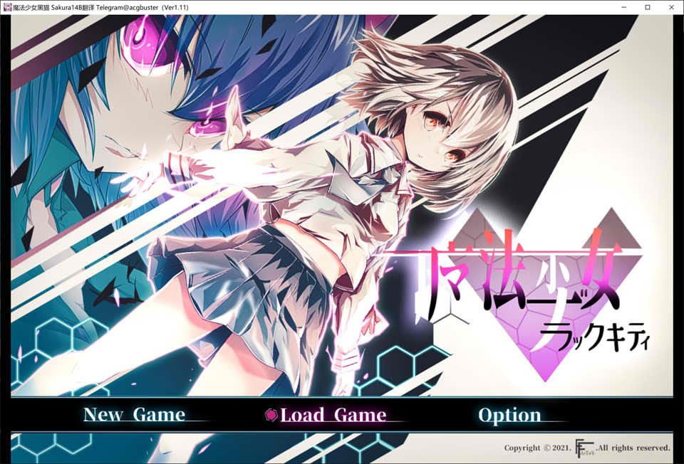 魔法少女黑猫V1.11 AI汉化版+全回想存档+全CG包[新汉化/3.7G]-歆尘视觉